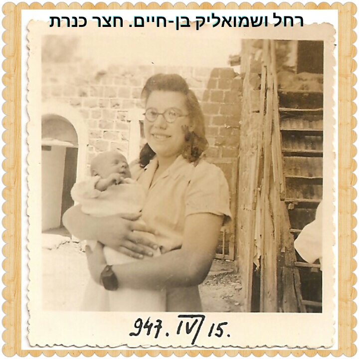 תמונה מהאלבום הפרטי